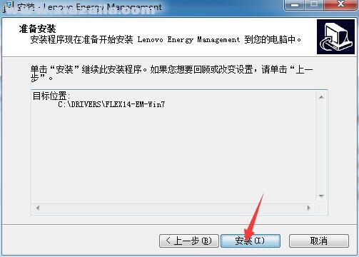 联想电源管理软件(Lenovo Energy Management) v8.0.3.50官方版