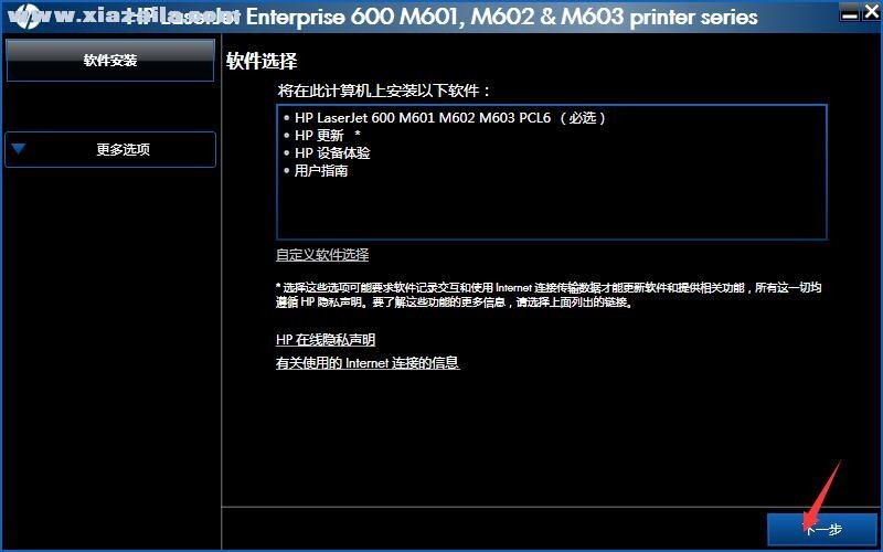 惠普M601打印机驱动 v8.0官方版