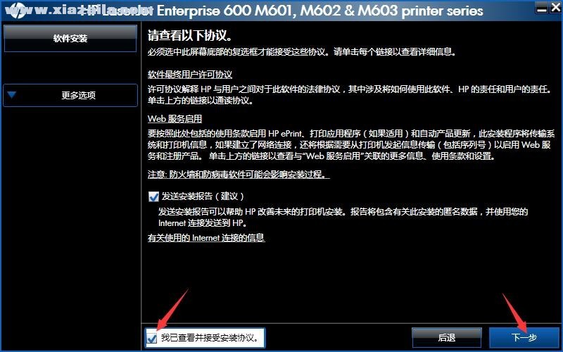 惠普M601打印机驱动 v8.0官方版
