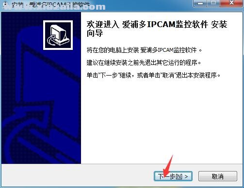 爱浦多ipcam监控软件 v9.6.17官方版