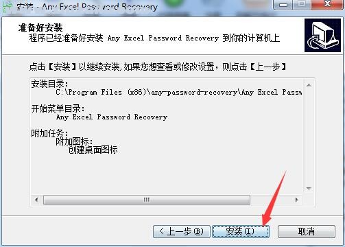 Any Excel Password Recovery(excel密码恢复软件) v9.9.8免费版