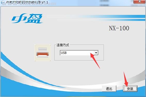 中盈NX-100打印机驱动 官方版