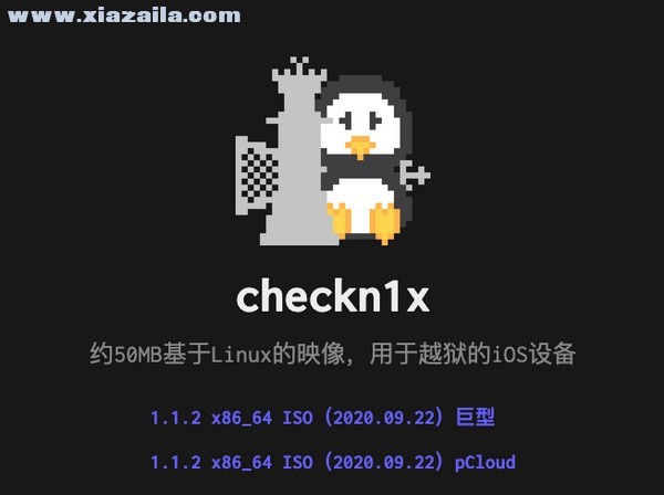 checkn1x(小鸡越狱工具) v1.1.4免费版