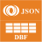 JsonToDbf(数据库转换工具)