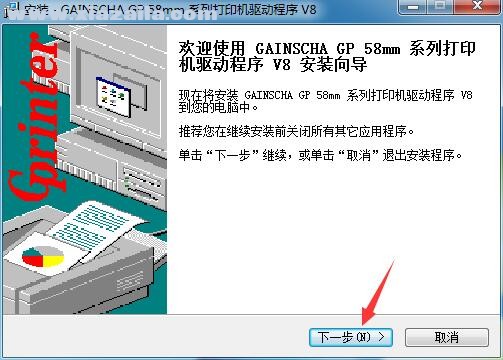 佳博gp-58i打印机驱动 v8官方版