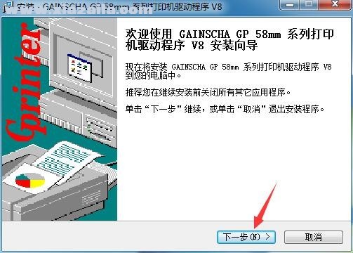 佳博GP-5860ii打印机驱动 v8官方版