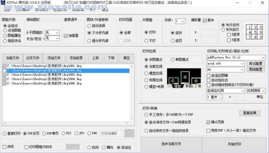 KDPlot(CAD快刀批量转换打印软件) v3.8.3免费版