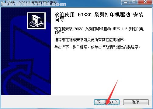 资江POS85热敏打印机驱动 v1.5官方版