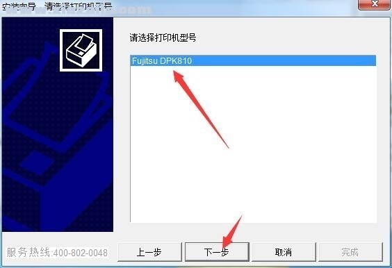富士通DPK1688h打印机驱动官方版(2)