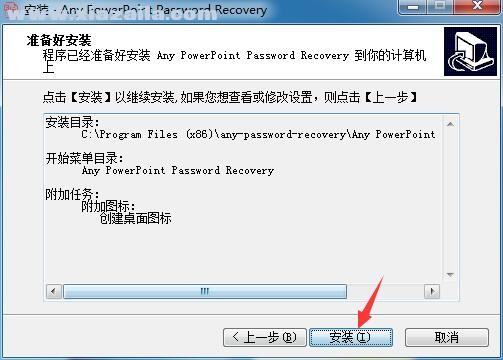 Any PowerPoint Password Recovery(PPT密码解除工具) v9.9.8.0官方版