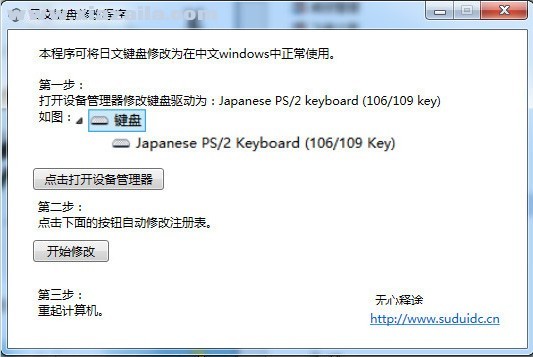 日文键盘修改程序 v1.0免费版
