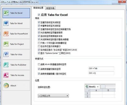 office tab 13.10中文注册版