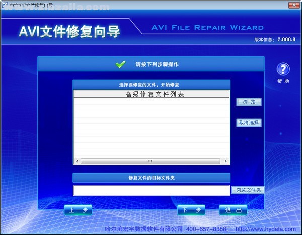 宏宇AVI文件恢复向导 v2.000.8官方版