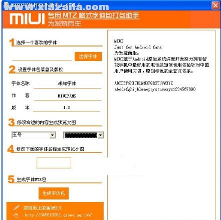 miui字体打包小助手 v1.0.0.2绿色版