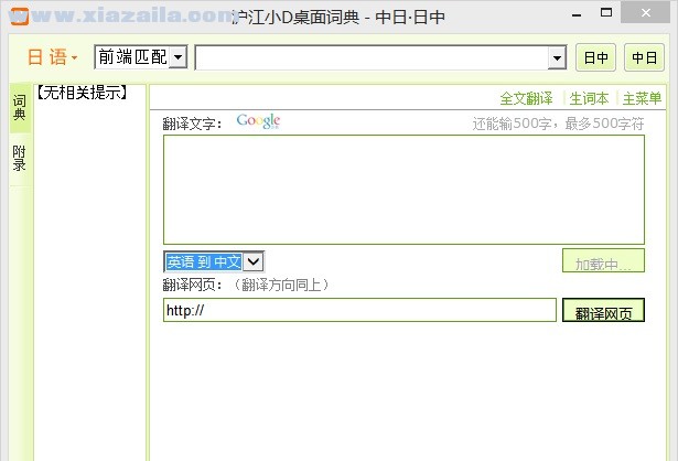 沪江小D桌面词典 v2.0.2.29绿色版