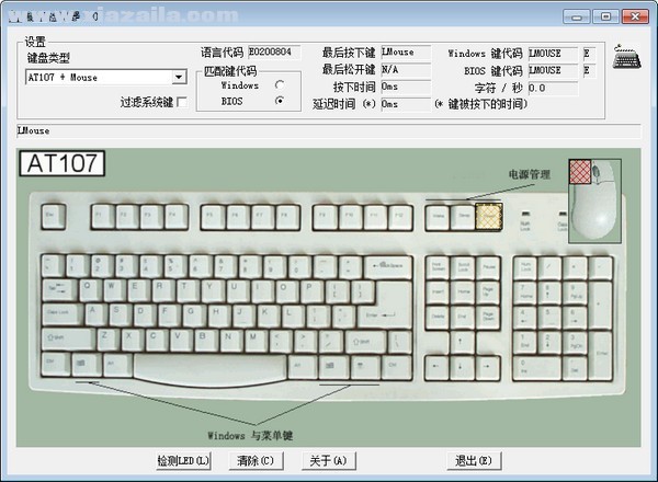 键盘检测修复软件 v2.0免费版