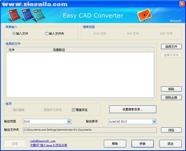 Easy CAD Converter(CAD转换器) v3.1免费中文版