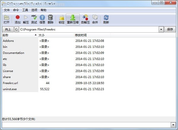 FreeArc(压缩解压软件) v0.67汉化中文版