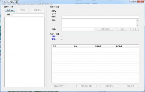 Ini File Editor(ini文件编辑器) v1.5中文绿色版