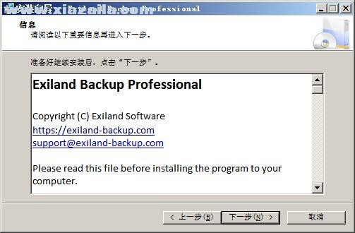 Exiland Backup Pro(数据同步备份软件) v5.0免费版