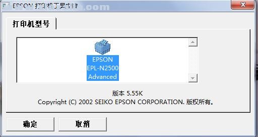 爱普生Epson EPL-N2500打印机驱动 v3.11.4fm官方版