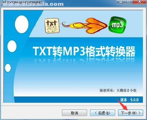TXT转MP3格式转换器 v5.0免费版