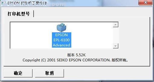 爱普生Epson EPL-6100打印机驱动 v1.1aK官方版