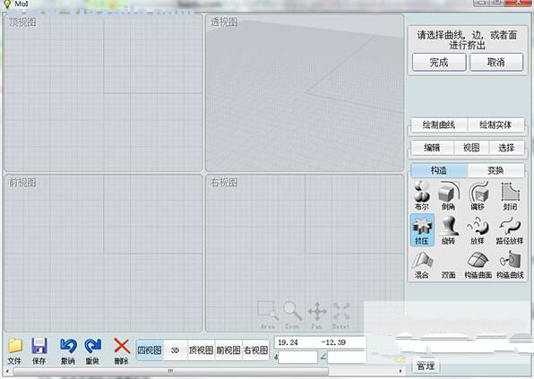 MOI3D v3(三维建模软件) v3.0中文版