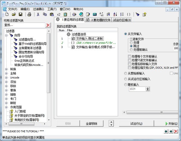 文本数据自动处理软件(TextPipe Pro) v9.7免费版