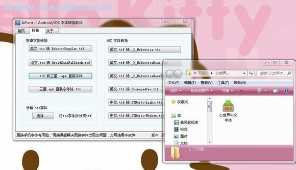 字体转换软件(AiFont) v2013.12.26中文绿色版