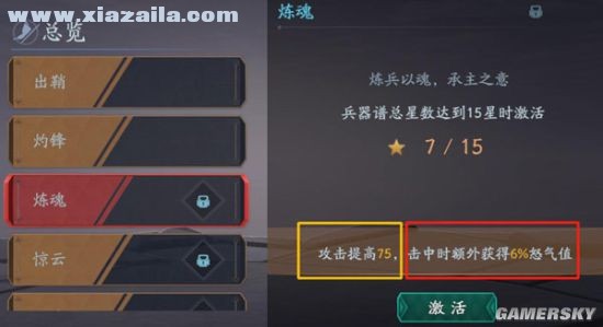 网易流星群侠传iPhone版(2)