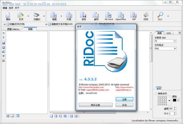 RiDoc(扫描图像文档压缩工具) v5.0.9.4中文免费版