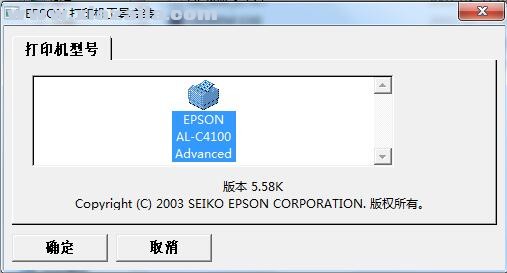 爱普生Epson AcuLaser C4100打印机驱动 v1.0cK官方版