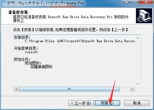 Rcysoft Raw Drive Data Recovery Pro(Raw数据恢复软件) v8.8免费版