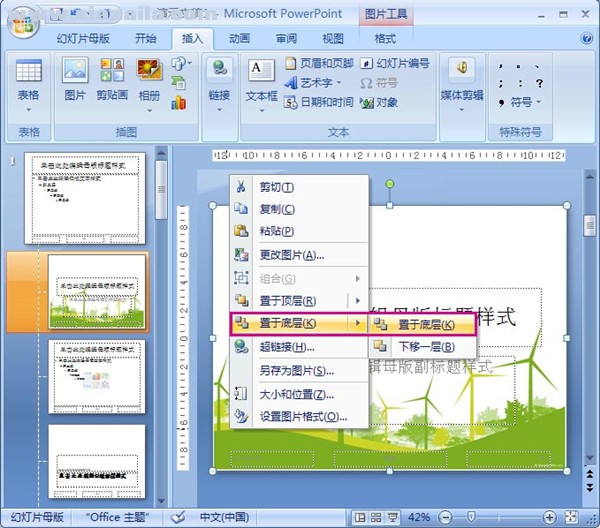 PowerPoint Viewer 2007 完整免费版
