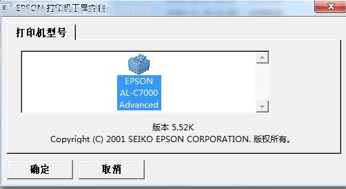 爱普生Epson AcuLaser C7000打印机驱动 v1.1cK官方版