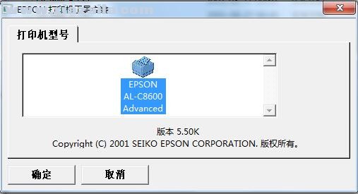 爱普生Epson AcuLaser C8600打印机驱动 v1.1aK官方版