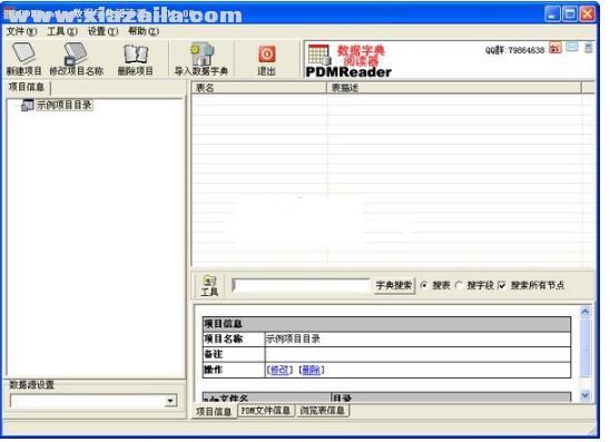 PDMReader(数据字典阅读器) v1.02.00免费版