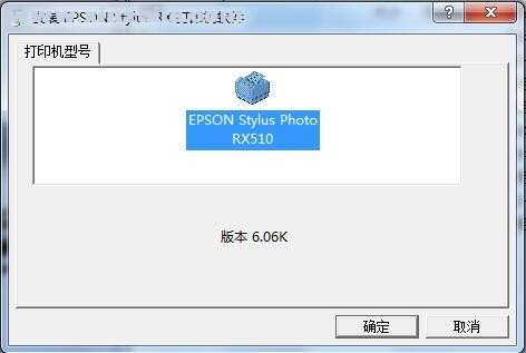 爱普生Epson Stylus Photo RX510一体机驱动 v5.5aK官方版