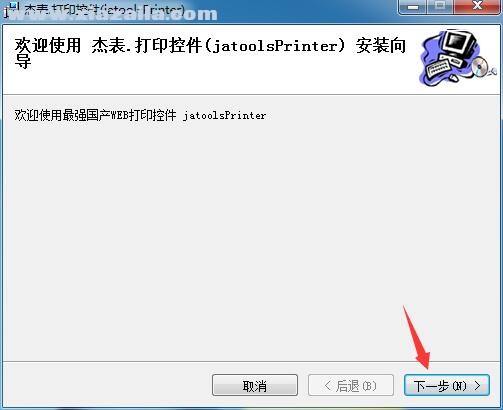 jatoolsPrinter(web打印控件) v8.5官方版