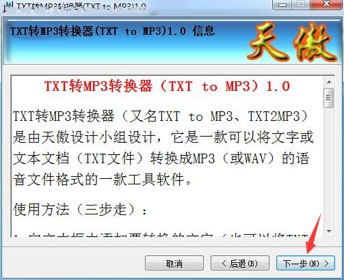 txt to mp3(TXT转MP3转换器) v1.0官方版