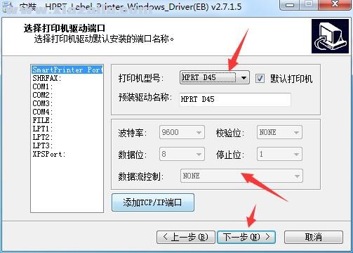 汉印HPRT D45打印机驱动 v2.7.1.5官方版