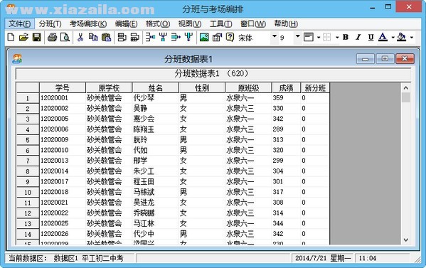分班与考场编排 v3.3.0 绿色中文版