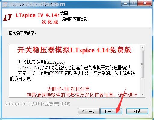 LTspice(电路仿真软件) v4.14r汉化免费版