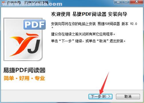 易捷PDF阅读器 v2.0官方版