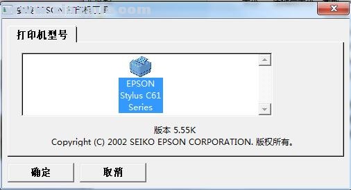 爱普生Epson Stylus C61打印机驱动 v5.4cK官方版
