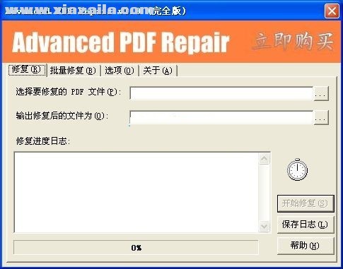 Advanced PDF Repair(pdf修复工具) v1.0完全汉化版