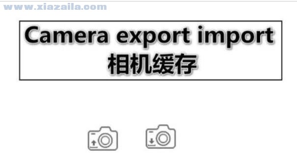 Camera export import(sketchup相机缓存插件) 免费版