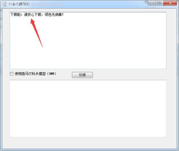 中文分词测试软件 v1.0绿色版