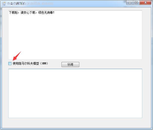 中文分词测试软件 v1.0绿色版